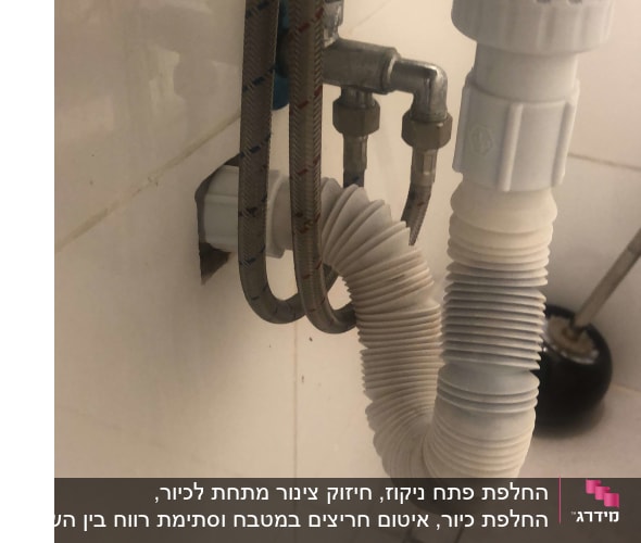 צינור גמיש מתחת לכיור עם חיבורים
